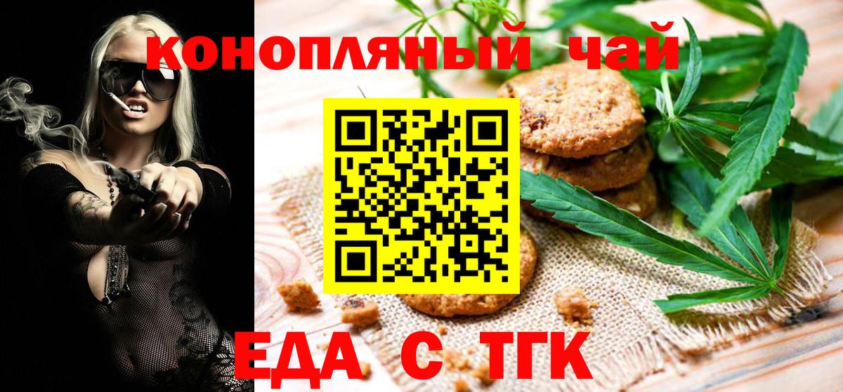 Еда ТГК конопля Мичуринск