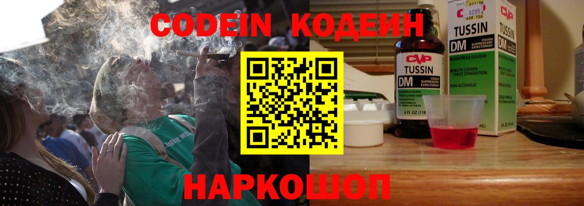 Кодеиновый сироп Lean Purple Drank  Вход с VPN  Мичуринск 