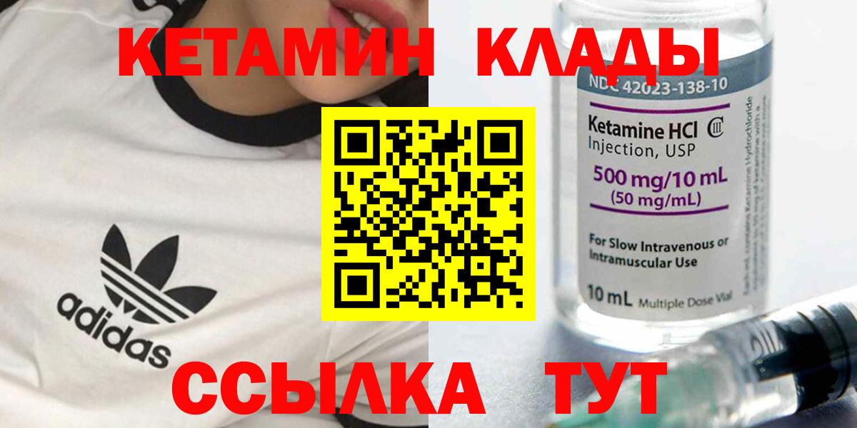 Кетамин ketamine  Вход с VPN  Кетамин VHQ  Мичуринск 